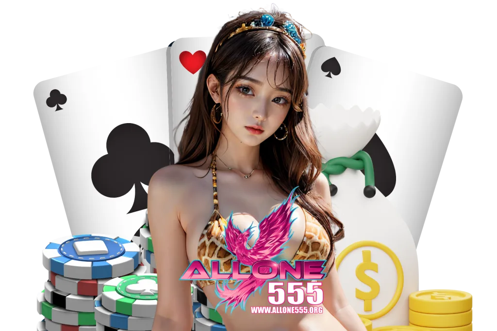 allone555 เว็บตรง